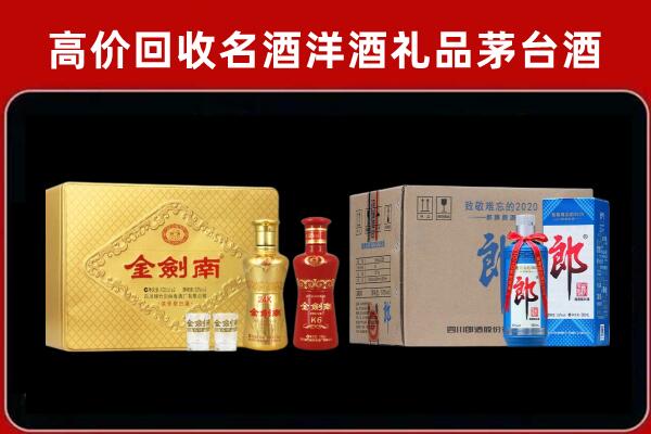 陕州回收剑南春酒